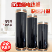 石墨烯电地暖电热炕电热膜电地热膜地暖农村电暖炕电热板火炕家用