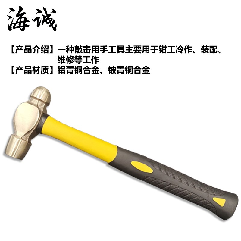 防爆圆头锤铜纤维柄奶头锤铝青铜铍青铜锤子锤头手动工具0.5P-3P