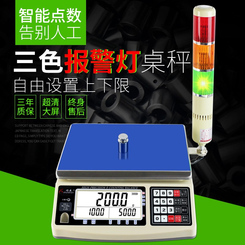 上下限报警电子秤三色声光报警电子计重台称计数点数电子称0kg