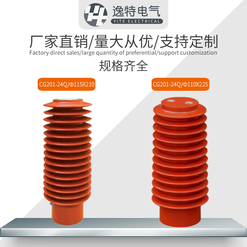 24KV高压传感器CG5-24Q/110190/210柜内带电显示装置支柱绝缘子