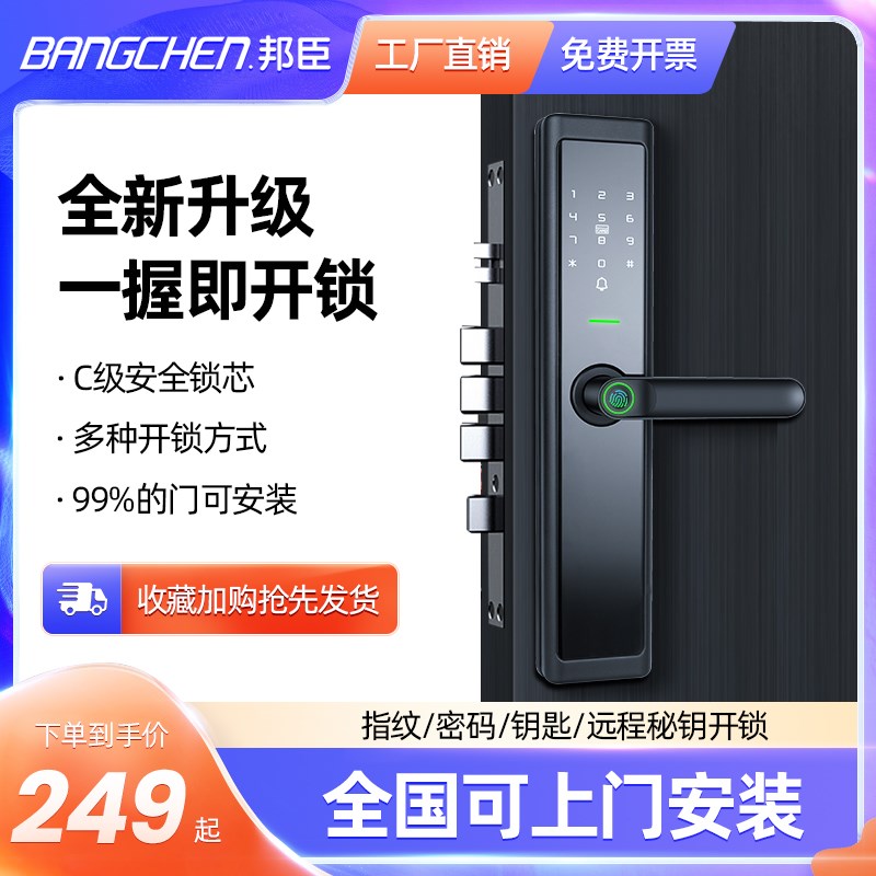 邦臣指纹锁防盗门密码锁大门木门智能电子锁