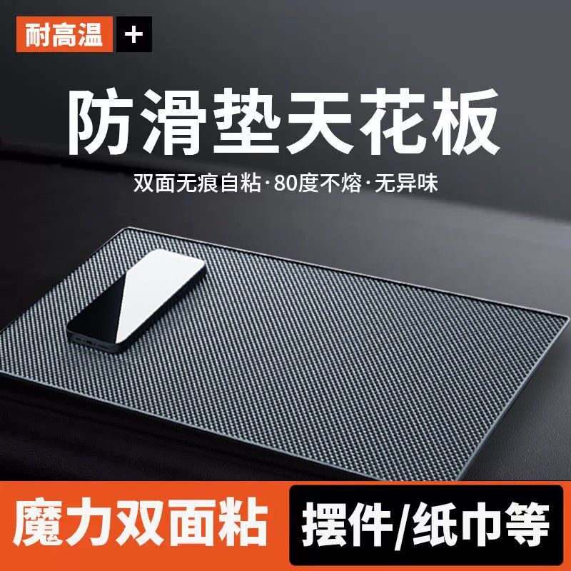 汽车防滑垫车用手性车上中控台置物垫车载车品粘固定