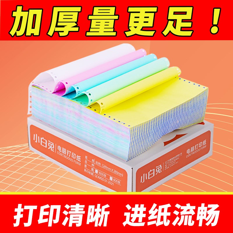 电脑针式打印纸二等分二等分五一等分
