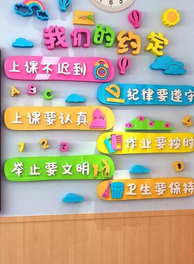 小学班级公约教室画纸幼儿园管背景布置励志标语