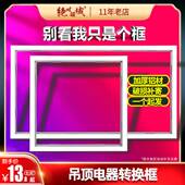 集成吊顶暖风洗手间转换边框铝扣板天板扣板铝扣安装 方形