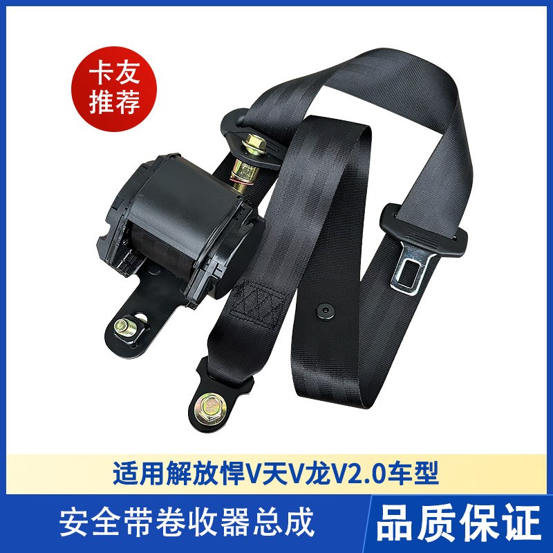 解放新悍威赛龙悍天龙途陆安全带总成保险带绳卷收器