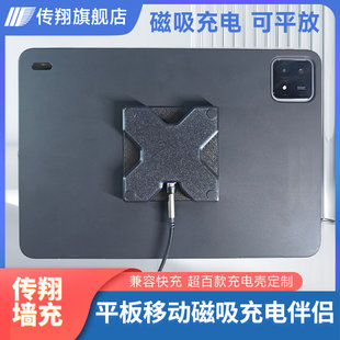 平板i磁吸充电支架充电伴侣兼容传翔磁吸墙充磁吸充电壳支持流型