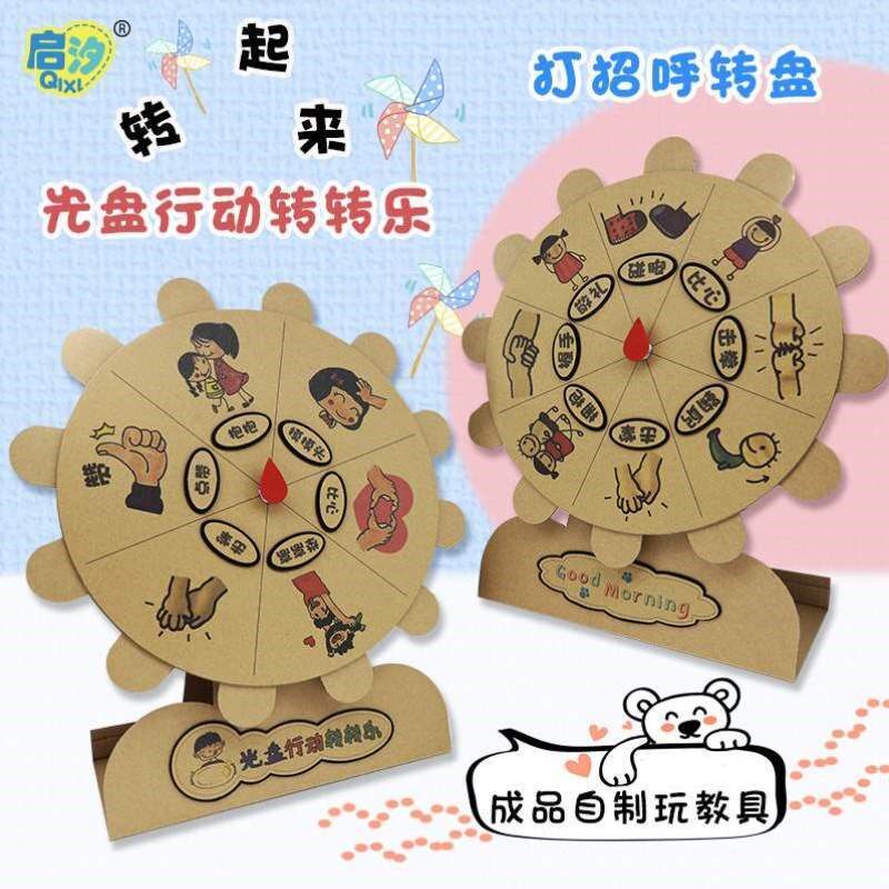 幼儿园教具角入园自制打招呼学制作手工材料益智玩转盘区域
