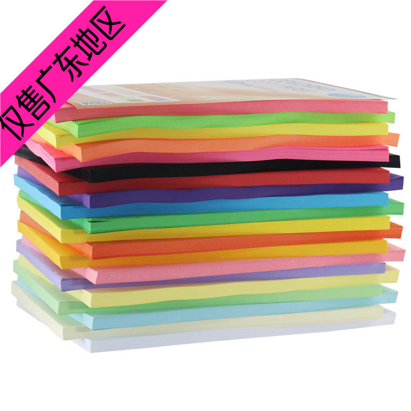 彩色纸儿童幼儿园学生手工剪纸彩纸打印纸复印办公纸