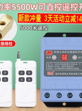 大功率遥控开关220V380Vx水泵遥控器远程无线遥控开关电源控制器