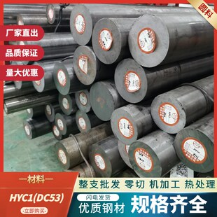 DC53模具钢 Cr8Mo2VSi圆棒 K340淬火料 光圆 SLQD10A88圆料 工具