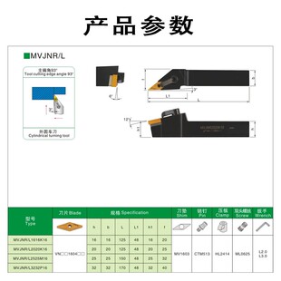 93度外圆车刀杆MVJNR1616H16 MVJNR2020K16配菱形VUNMG1604刀片