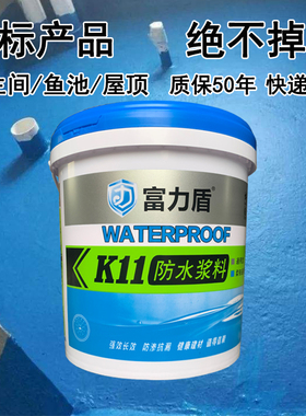 k11防水涂料 泳池水池鱼u池柔韧性浆料屋顶外墙厨房卫生间js防水