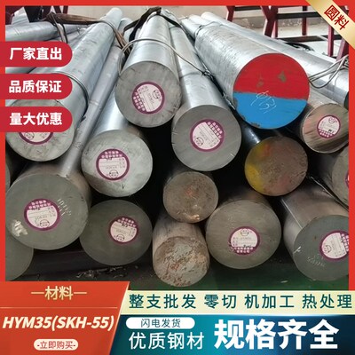 M35高速钢 SKgH-55 1.3243光圆 EM35 W6Mo5Cr4V2Co5 含钴圆钢 S70