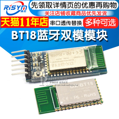 蓝牙双模模块SPP20+BLE40串口透传无线模块KDXBT18替换HC05 06