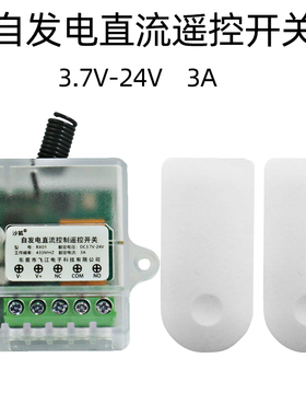 自发电遥控开关5V9V12Vx24直流继电器无线遥控器免布线门禁开关