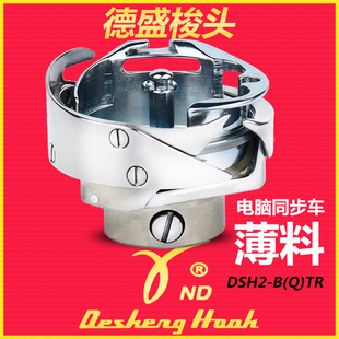 德盛电脑平车旋梭7.9p4BTR自动剪线厚料同步车梭头二倍模板机大梭