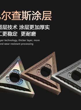 三角形外圆七彩数控刀片TNGG/TNMG16040I2PJ淬火钢清根刀头R02