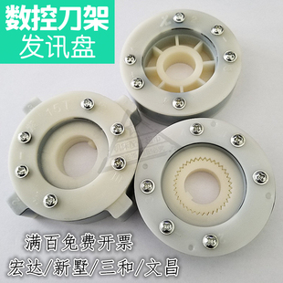 数控电动刀架发信盘宏达发讯盘车床三和文昌N发讯盘器机床四工位