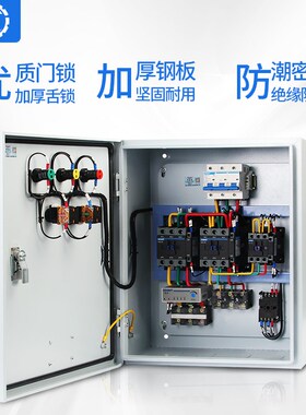 星三角降压启动电机k控制箱/柜22/30/37/45KW千瓦三相风机水泵380