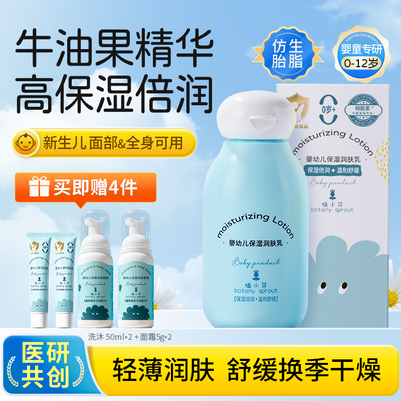 儿童胎脂润肤乳面霜高保湿