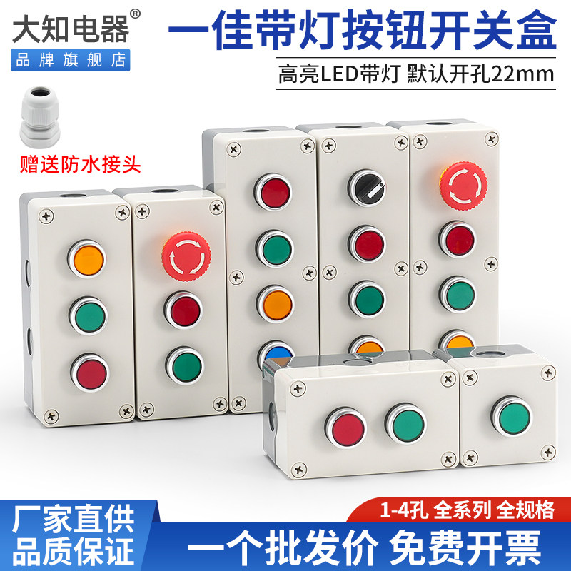 带灯自复位开关控制盒自锁按钮电源启动停止急旋钮1234孔24V 220V