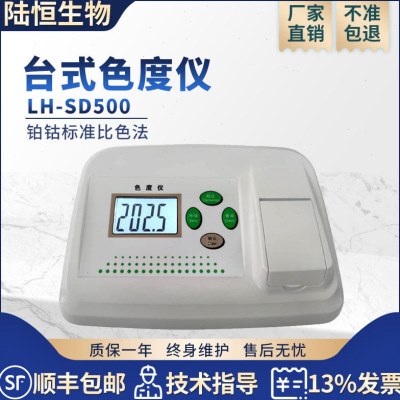 水质色度检测仪铂钴标准比色法污水颜色深浅快速测定测试仪器陆恒