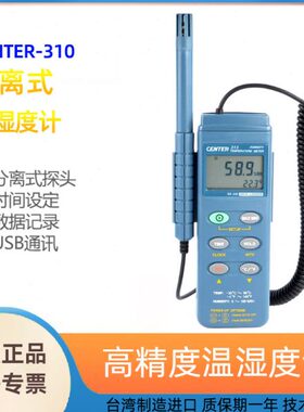 进口群特CENTER-310高精度工业用数显温湿度计手持式湿度表测试仪