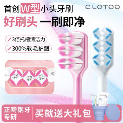 口朗特W型正畸牙刷矫正牙齿专用牙套软毛小头牙缝刷成人青少年