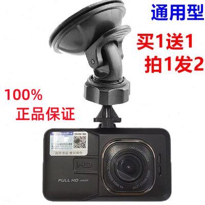 凌洋行车记录仪吸盘式支架固定架子通用T型配件GPS夹子挂底座卡扣