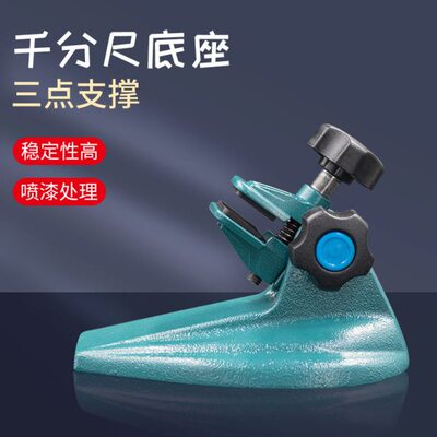 千分尺底座数显千分尺支架千分尺托架万分尺测量座千分尺座表