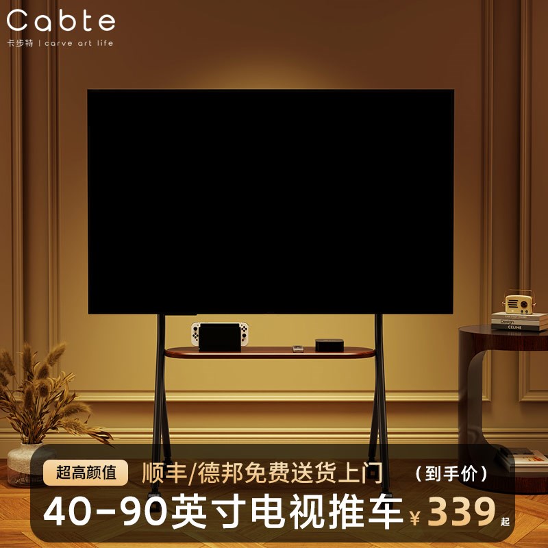 CABTE落地电视机支架子可移动式带轮40-90英寸电视柜电视艺术推车