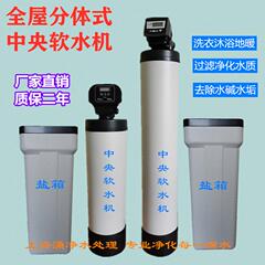 全屋中央软水机别墅家用软化水设备洗浴地暖太阳能净水软化系统