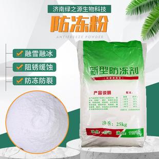 防冻粉循环水处理溶剂粉末状冷却水系统建筑水除锈防冻剂防冻粉