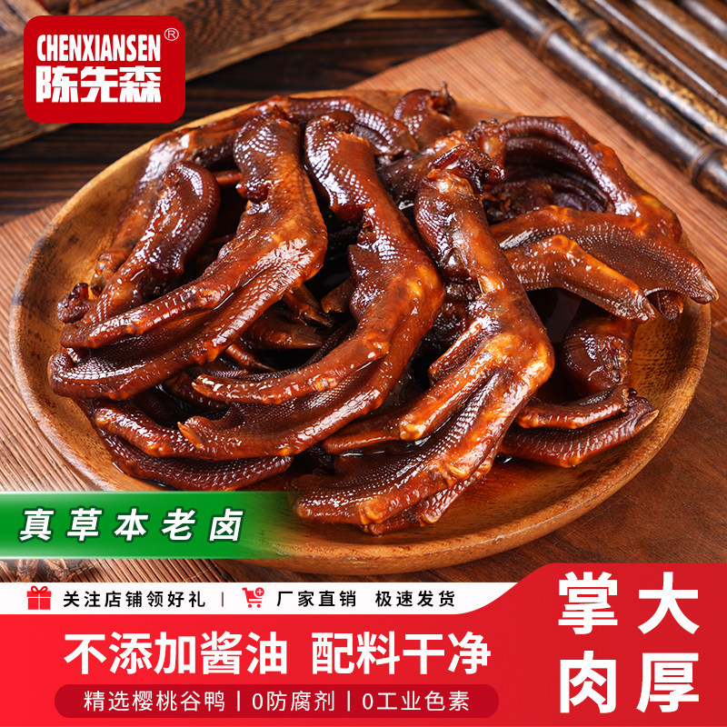 【陈先森】老卤鸭爪辣味零食鸭掌卤制熟食下酒菜袋装休闲食品