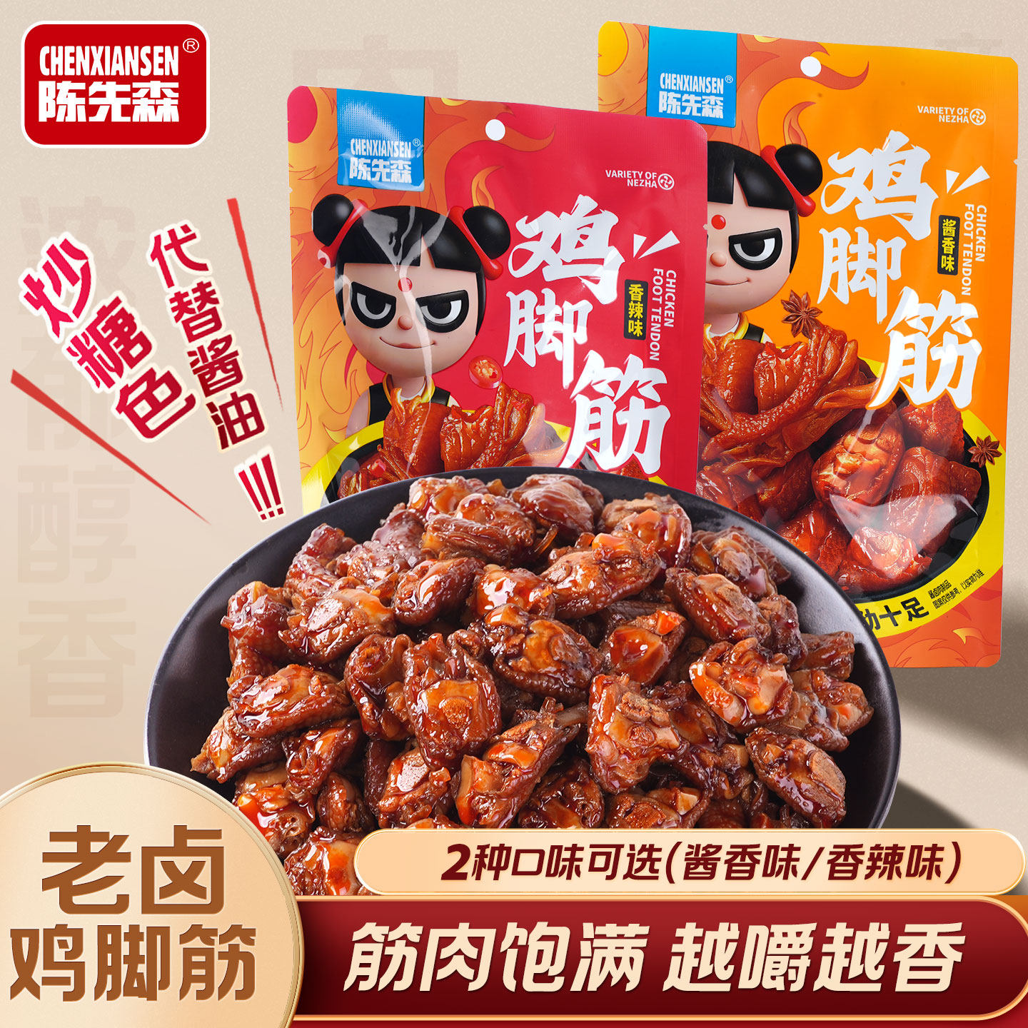 【所有女生直播间】 陈先森老卤鸡脚筋100g*3袋解馋小零食夜宵,零食/坚果/特产,鸭肉零食,淘宝优惠券,粉丝福利购,淘宝优惠卷