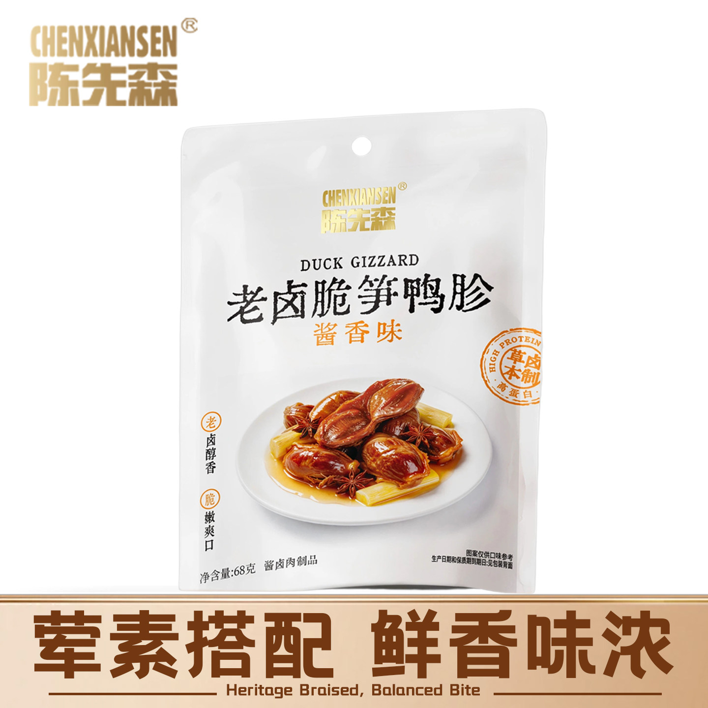 陈先森老卤香辣脆笋鸭胗即食