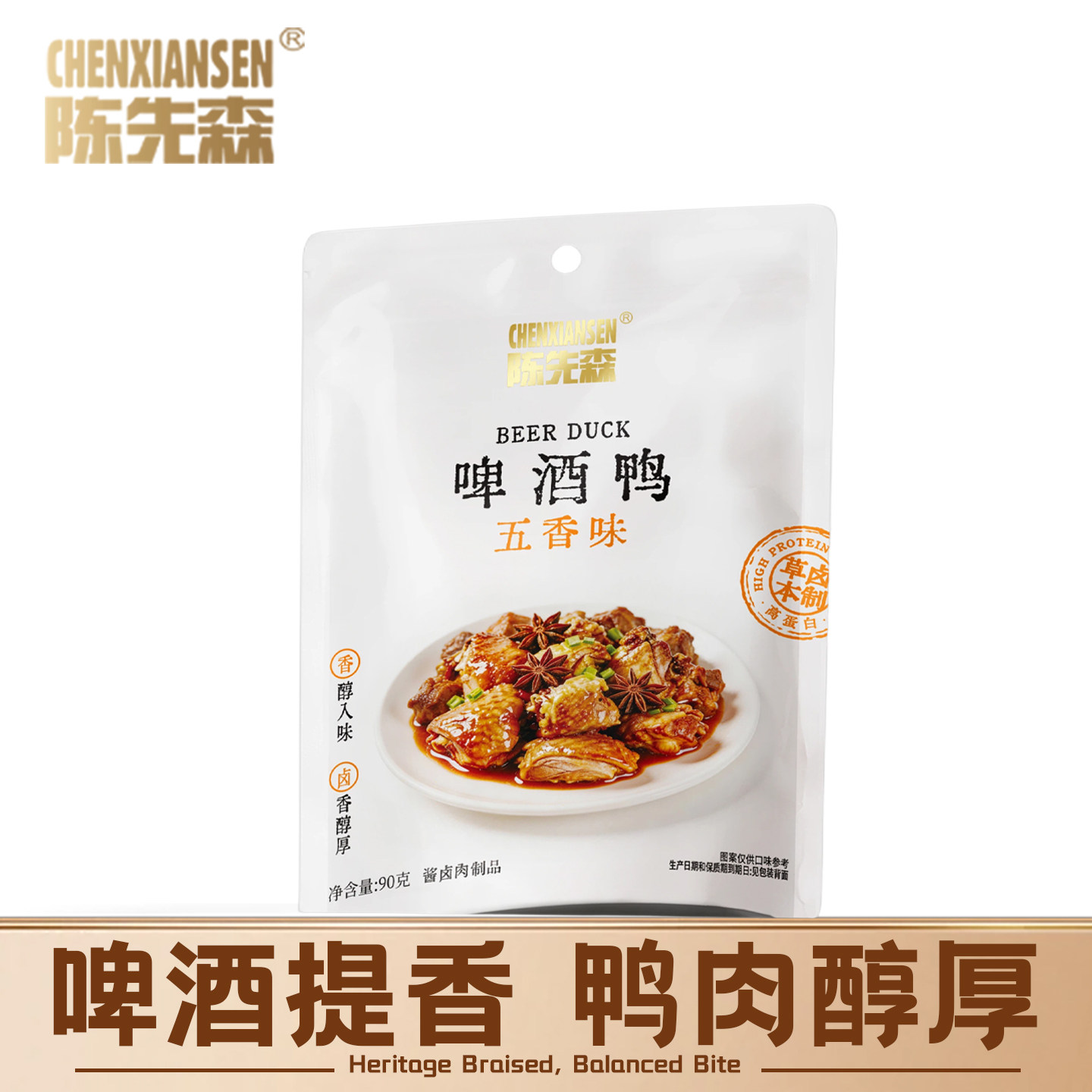 陈先森五香味啤酒鸭零食慢火卤制