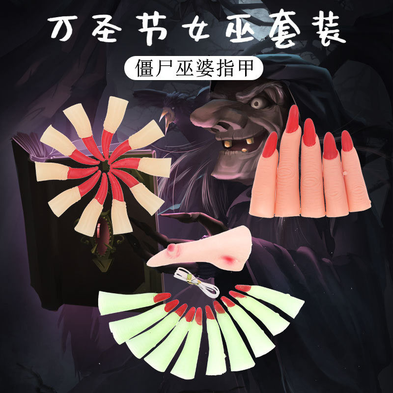 万圣节cos道具僵尸恶魔女巫婆手指套鬼屋npc装扮吸血鬼爪子长指甲