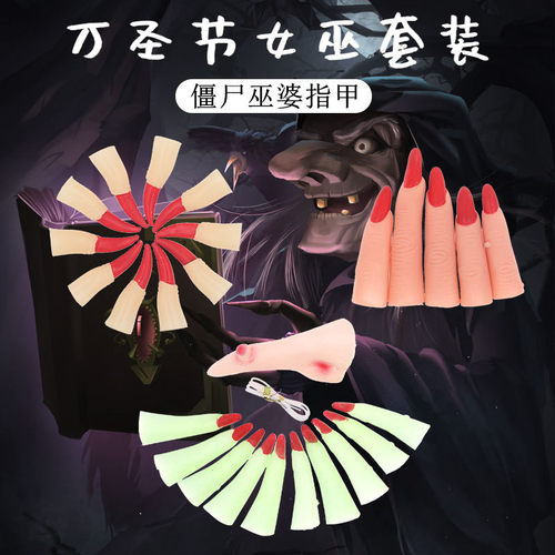 万圣节cos道具僵尸恶魔女巫婆手指套鬼屋npc装扮吸血鬼爪子长指甲