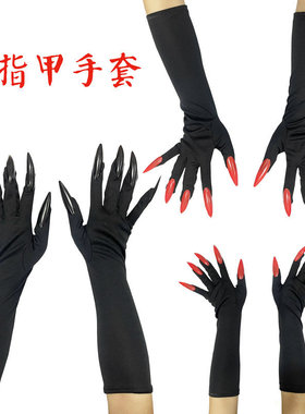 万圣节爪子hollowen cosplay装扮道具恐怖吸血鬼手套女巫黑长指甲