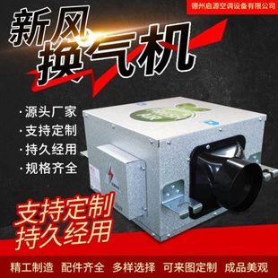 新风系统管道送风机新风机换气机家用向流直流新风换气机