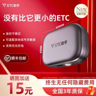迷你智能无卡etc设备全国通用95折汽车速etc正规 2024升级款