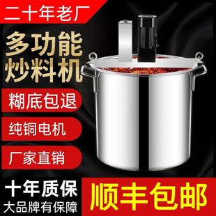 火锅底料炒料机搅拌机小型商用自动豆瓣酱辣椒酱豆浆麻辣烫炒料机