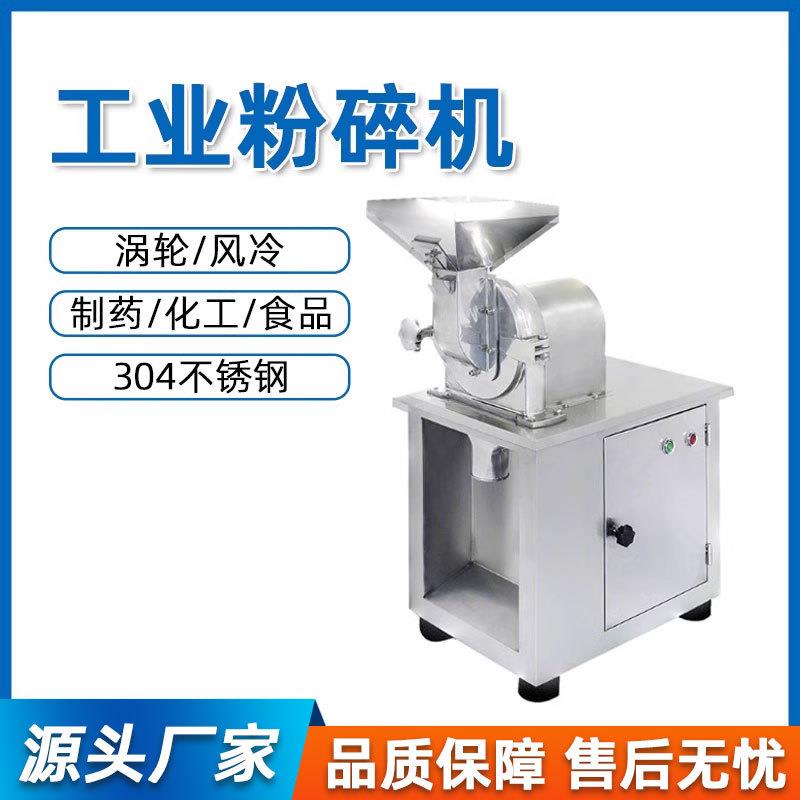 万能粉碎机工业商用304不锈钢超微大型涡轮中药材化工粉碎机