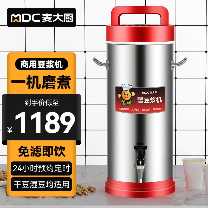 麦大厨商用大容量全自动加热磨浆过滤一体式干湿两用煮豆浆机
