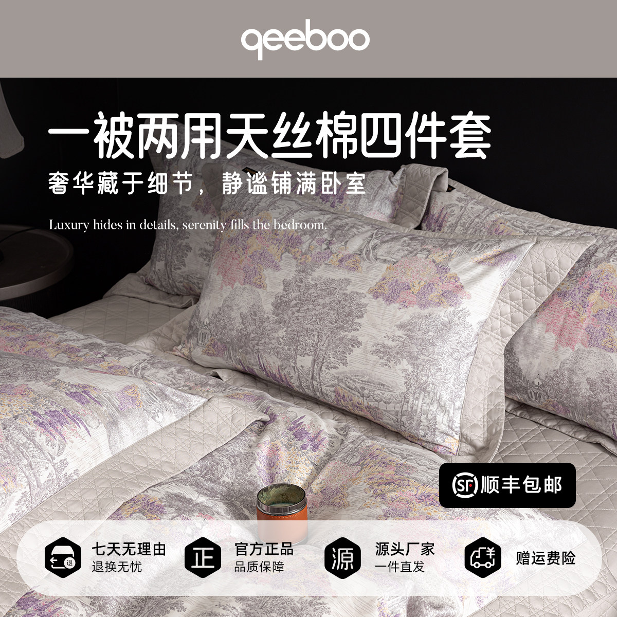 qeeboo-【霏林】一被两用加厚轻奢被套床盖款四件套家用床上用品