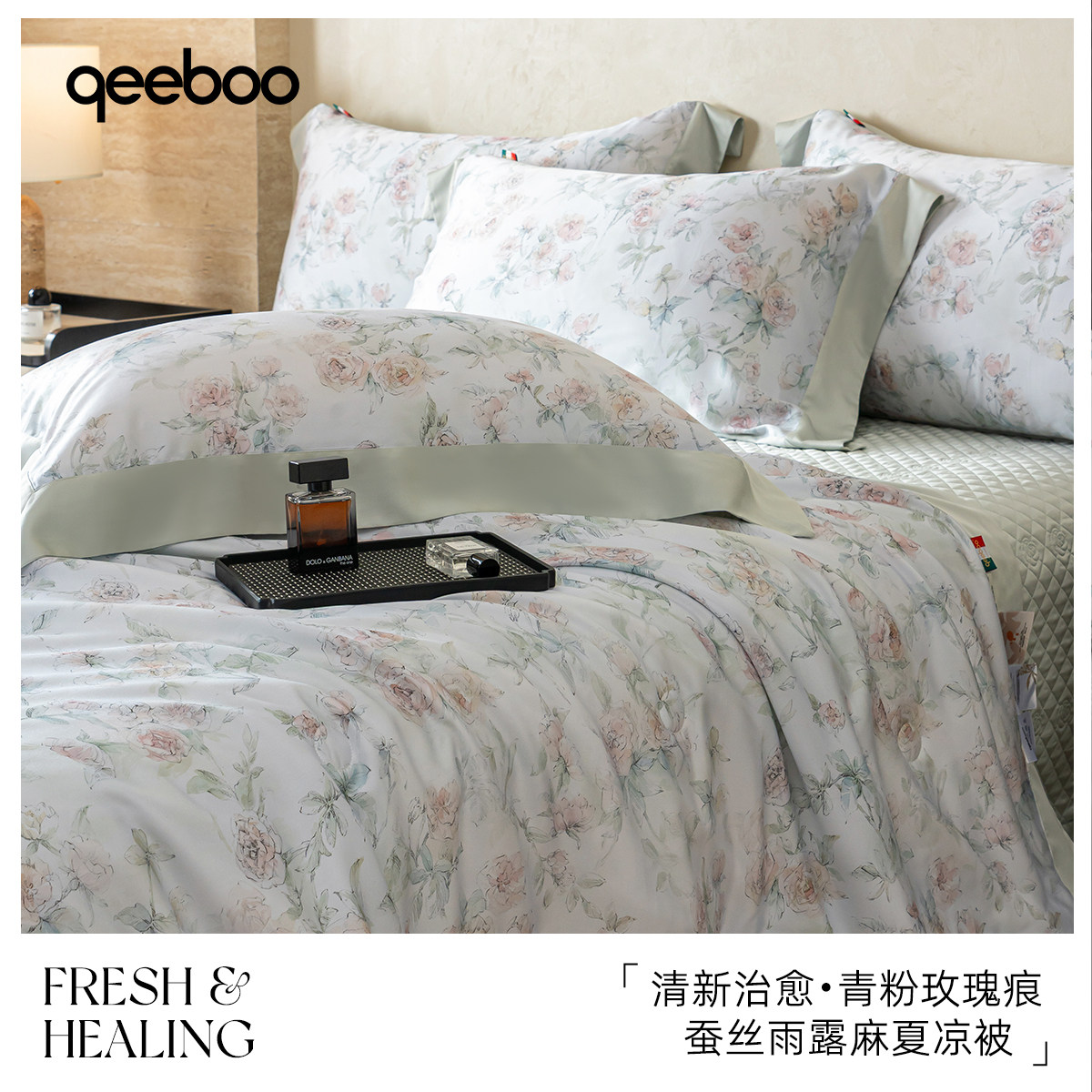 Qeeboo-【青禾花序】夏凉被床盖款四件套家用床上用品轻奢空调被