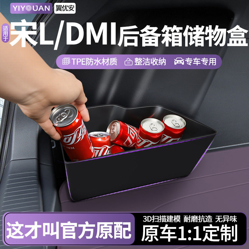 比亚迪车载收纳后备箱隔板储物盒