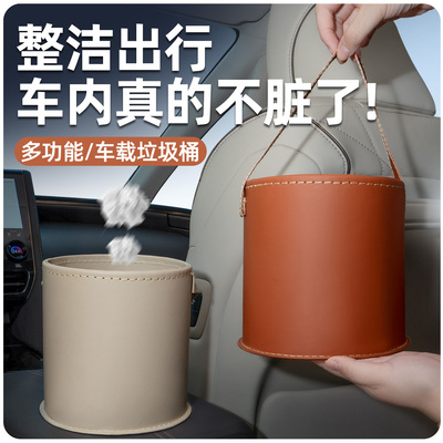 【车载垃圾桶】汽车内用收纳便捷